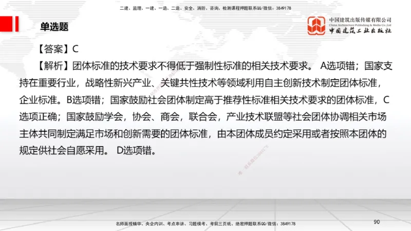 2025一建《法规》冲刺抢分直播课一（上）_2026年一建法规_2025年一建法规SVIP_04-冲刺串讲✿考点强化✿小灶集训_11-法规《冲刺抢分直播》王文静JGS_讲义