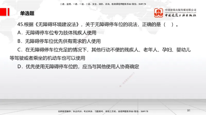 2025一建《法规》冲刺抢分直播课一（上）_2026年一建法规_2025年一建法规SVIP_04-冲刺串讲✿考点强化✿小灶集训_11-法规《冲刺抢分直播》王文静JGS_讲义