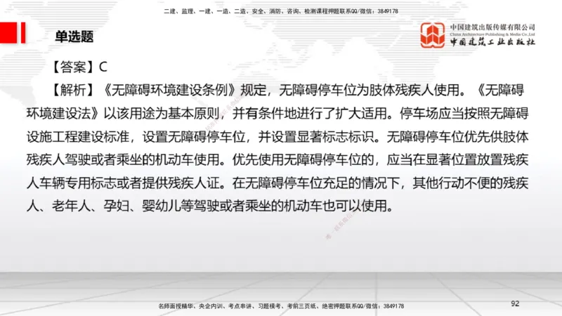 2025一建《法规》冲刺抢分直播课一（上）_2026年一建法规_2025年一建法规SVIP_04-冲刺串讲✿考点强化✿小灶集训_11-法规《冲刺抢分直播》王文静JGS_讲义
