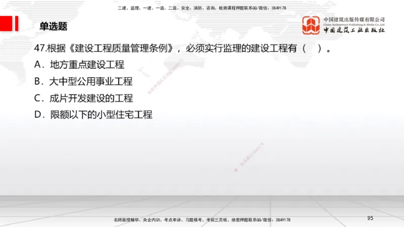 2025一建《法规》冲刺抢分直播课一（上）_2026年一建法规_2025年一建法规SVIP_04-冲刺串讲✿考点强化✿小灶集训_11-法规《冲刺抢分直播》王文静JGS_讲义