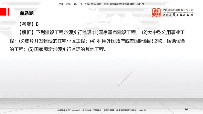 2025一建《法规》冲刺抢分直播课一（上）_2026年一建法规_2025年一建法规SVIP_04-冲刺串讲✿考点强化✿小灶集训_11-法规《冲刺抢分直播》王文静JGS_讲义