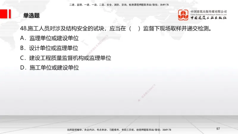 2025一建《法规》冲刺抢分直播课一（上）_2026年一建法规_2025年一建法规SVIP_04-冲刺串讲✿考点强化✿小灶集训_11-法规《冲刺抢分直播》王文静JGS_讲义