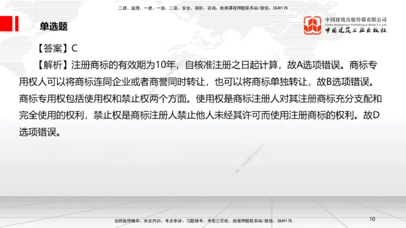 2025一建《法规》冲刺抢分直播课一（上）_2026年一建法规_2025年一建法规SVIP_04-冲刺串讲✿考点强化✿小灶集训_11-法规《冲刺抢分直播》王文静JGS_讲义