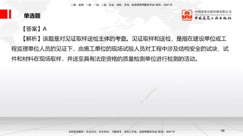 2025一建《法规》冲刺抢分直播课一（上）_2026年一建法规_2025年一建法规SVIP_04-冲刺串讲✿考点强化✿小灶集训_11-法规《冲刺抢分直播》王文静JGS_讲义