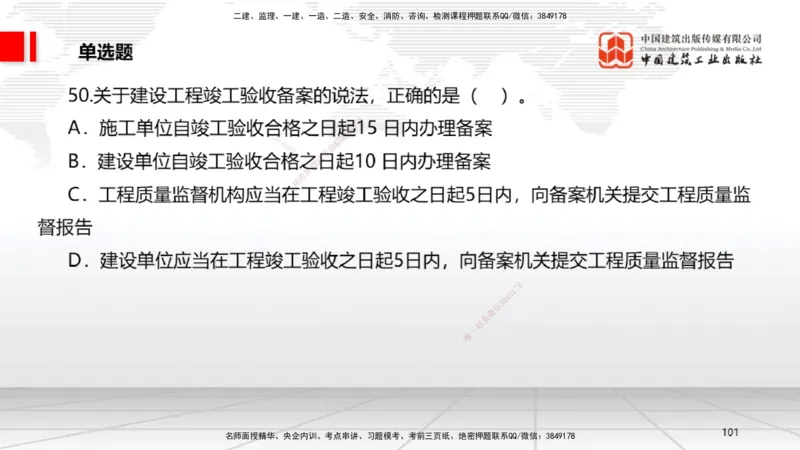 2025一建《法规》冲刺抢分直播课一（上）_2026年一建法规_2025年一建法规SVIP_04-冲刺串讲✿考点强化✿小灶集训_11-法规《冲刺抢分直播》王文静JGS_讲义