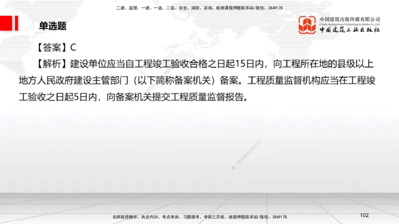 2025一建《法规》冲刺抢分直播课一（上）_2026年一建法规_2025年一建法规SVIP_04-冲刺串讲✿考点强化✿小灶集训_11-法规《冲刺抢分直播》王文静JGS_讲义