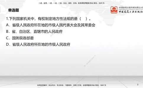 2025一建《法规》冲刺抢分直播课一（上）_2026年一建法规_2025年一建法规SVIP_04-冲刺串讲✿考点强化✿小灶集训_11-法规《冲刺抢分直播》王文静JGS_讲义
