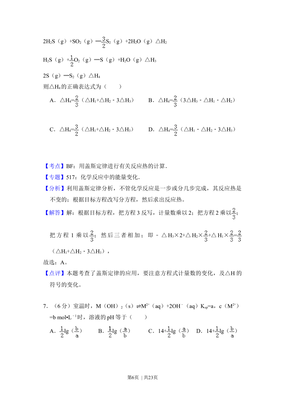 2013年高考化学试卷（新课标Ⅱ）（解析卷）_历年高考真题合集_化学历年高考真题_新&middot;Word版2008-2025&middot;高考化学真题_化学（按省份分类）2008-2025_2008-2025&middot;（吉林）化学高考真题