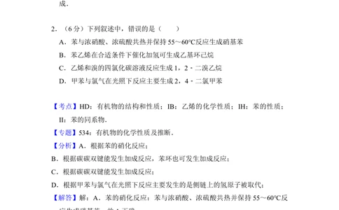 2013年高考化学试卷（新课标Ⅱ）（解析卷）_历年高考真题合集_化学历年高考真题_新&middot;Word版2008-2025&middot;高考化学真题_化学（按省份分类）2008-2025_2008-2025&middot;（吉林）化学高考真题