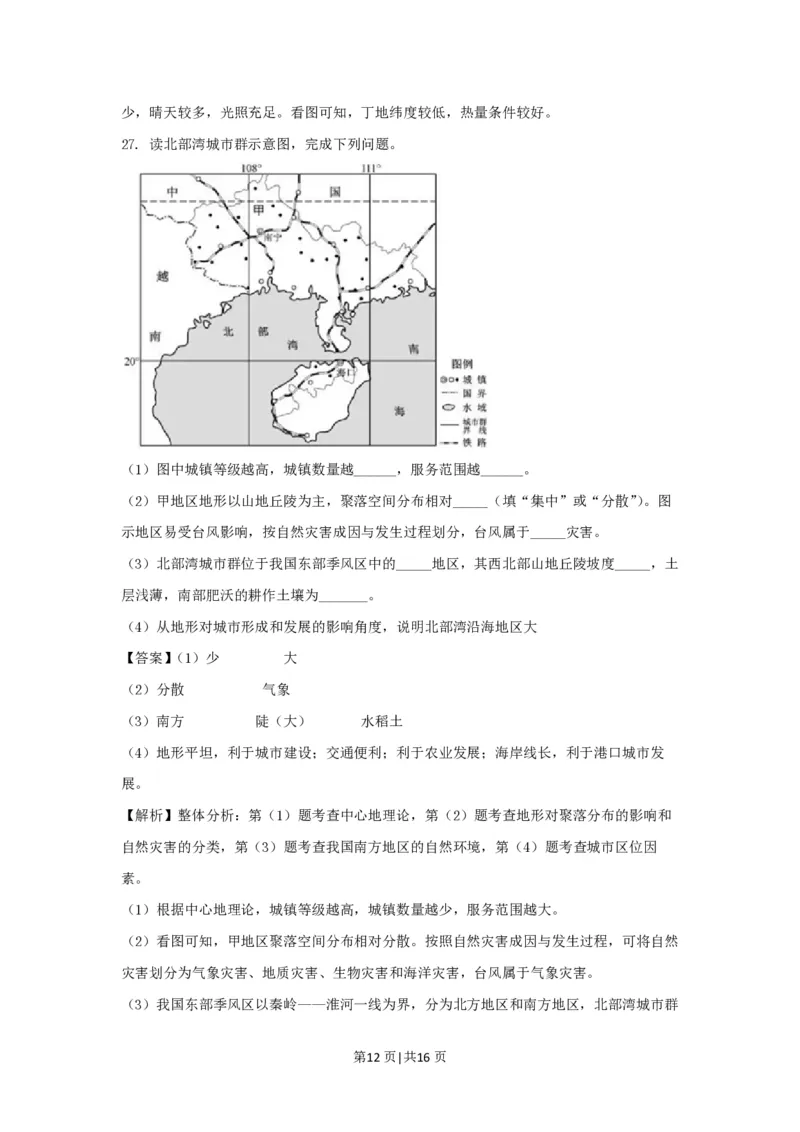 2017年高考地理试卷（浙江）（11月）（解析卷）_地理历年高考真题_新&middot;PDF版2008-2025&middot;高考地理真题_地理（按省份分类）2008-2025_2008-2025&middot;（浙江）地理高考真题