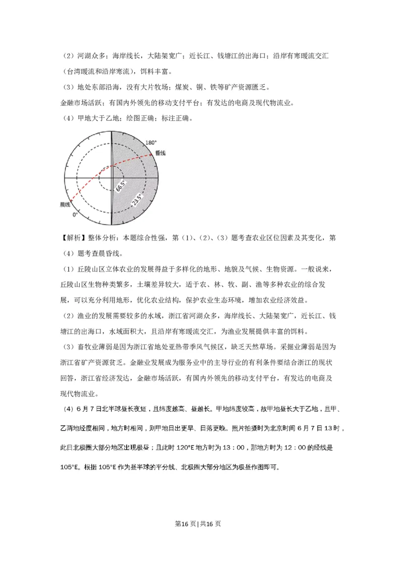 2017年高考地理试卷（浙江）（11月）（解析卷）_地理历年高考真题_新&middot;PDF版2008-2025&middot;高考地理真题_地理（按省份分类）2008-2025_2008-2025&middot;（浙江）地理高考真题