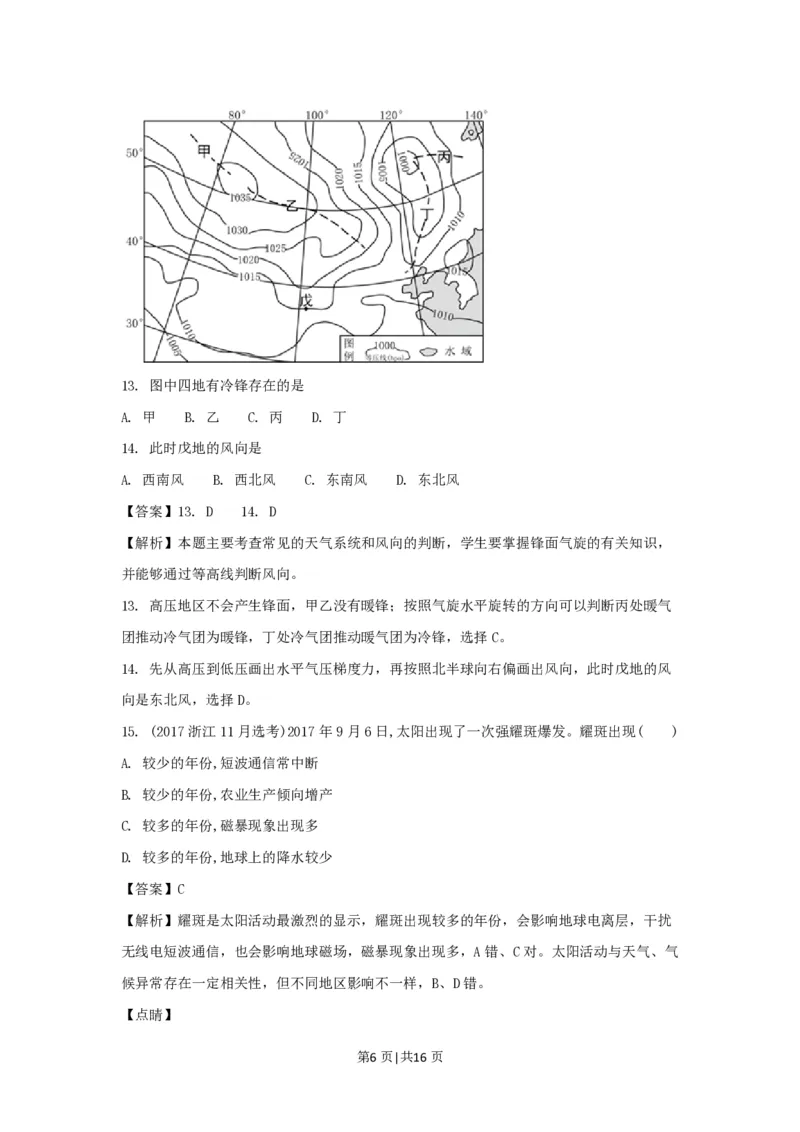 2017年高考地理试卷（浙江）（11月）（解析卷）_地理历年高考真题_新&middot;PDF版2008-2025&middot;高考地理真题_地理（按省份分类）2008-2025_2008-2025&middot;（浙江）地理高考真题