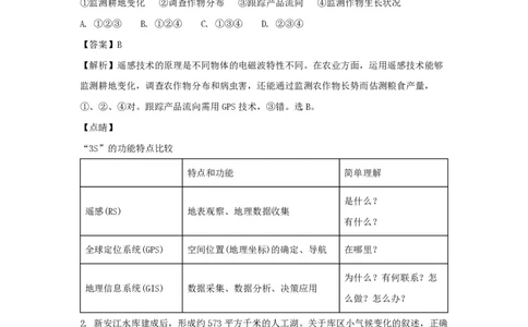 2017年高考地理试卷（浙江）（11月）（解析卷）_地理历年高考真题_新&middot;PDF版2008-2025&middot;高考地理真题_地理（按省份分类）2008-2025_2008-2025&middot;（浙江）地理高考真题