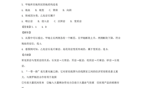 2017年高考地理试卷（浙江）（11月）（解析卷）_地理历年高考真题_新&middot;PDF版2008-2025&middot;高考地理真题_地理（按省份分类）2008-2025_2008-2025&middot;（浙江）地理高考真题