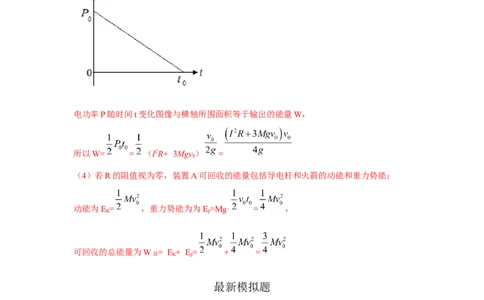 模型62电磁感应+能量守恒定律模型（解析版）_2025高中物理模型方法技巧高三复习专题练习讲义_高考物理模型最新模拟题专项训练