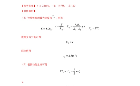 模型62电磁感应+能量守恒定律模型（解析版）_2025高中物理模型方法技巧高三复习专题练习讲义_高考物理模型最新模拟题专项训练