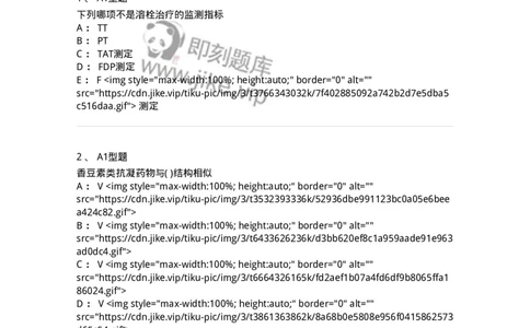 1101002024-抗凝与溶栓治疗的实验室监测-194534_军队文职(1)_01.军队文职真题-专业课_（全）版本一（历年真题+章节练习+模拟题）_医学检验技术(军队文职)_历年真题_纯题目