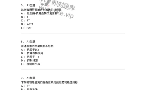 1101002024-抗凝与溶栓治疗的实验室监测-194534_军队文职(1)_01.军队文职真题-专业课_（全）版本一（历年真题+章节练习+模拟题）_医学检验技术(军队文职)_历年真题_纯题目