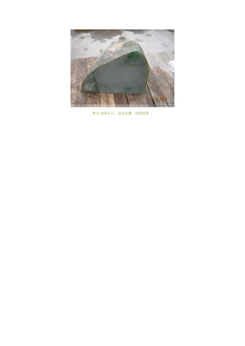 缅甸翡翠赌石皮壳的主要类型_X018-玉石珠宝鉴定教程最新合集_8、玉石翡翠鉴定与投资电子资料