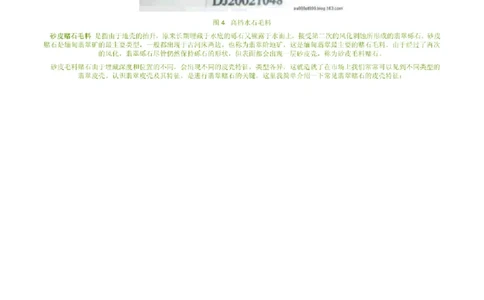 缅甸翡翠赌石皮壳的主要类型_X018-玉石珠宝鉴定教程最新合集_8、玉石翡翠鉴定与投资电子资料