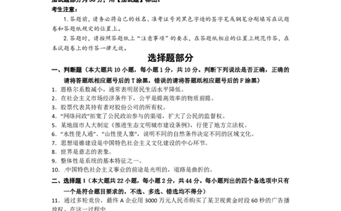 2015年高考政治试卷（浙江）（10月）（空白卷）_政治历年高考真题_新&middot;PDF版2008-2025&middot;高考政治真题_政治（按省份分类）2008-2025_2008-2025&middot;（浙江）政治高考真题