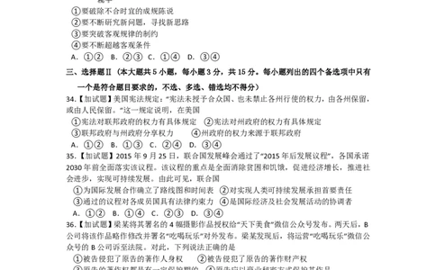 2015年高考政治试卷（浙江）（10月）（空白卷）_政治历年高考真题_新&middot;PDF版2008-2025&middot;高考政治真题_政治（按省份分类）2008-2025_2008-2025&middot;（浙江）政治高考真题