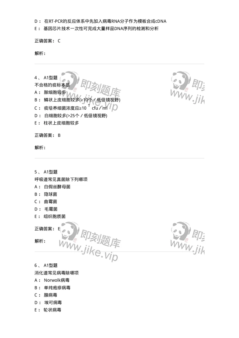 1101005020-临床标本微生物学检验概述-194597_军队文职(1)_01.军队文职真题-专业课_（全）版本一（历年真题+章节练习+模拟题）_医学检验技术(军队文职)_历年真题_题目+解析