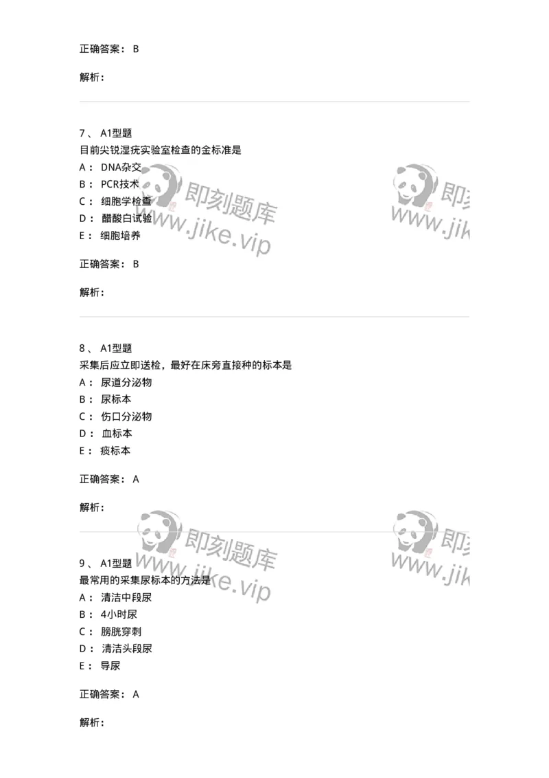 1101005020-临床标本微生物学检验概述-194597_军队文职(1)_01.军队文职真题-专业课_（全）版本一（历年真题+章节练习+模拟题）_医学检验技术(军队文职)_历年真题_题目+解析
