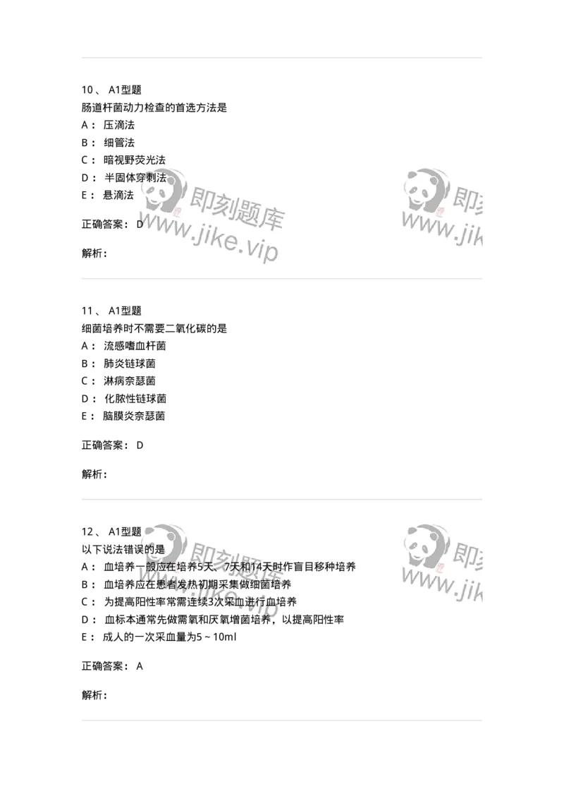 1101005020-临床标本微生物学检验概述-194597_军队文职(1)_01.军队文职真题-专业课_（全）版本一（历年真题+章节练习+模拟题）_医学检验技术(军队文职)_历年真题_题目+解析