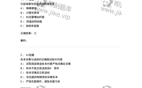 1101005020-临床标本微生物学检验概述-194597_军队文职(1)_01.军队文职真题-专业课_（全）版本一（历年真题+章节练习+模拟题）_医学检验技术(军队文职)_历年真题_题目+解析