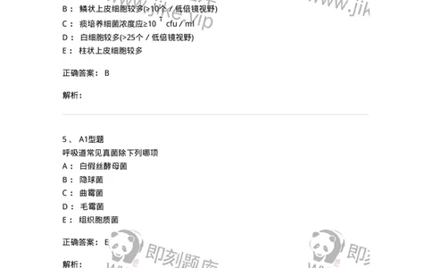 1101005020-临床标本微生物学检验概述-194597_军队文职(1)_01.军队文职真题-专业课_（全）版本一（历年真题+章节练习+模拟题）_医学检验技术(军队文职)_历年真题_题目+解析