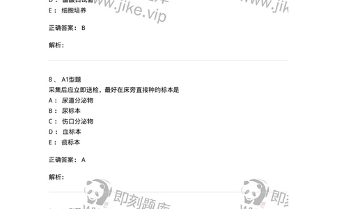 1101005020-临床标本微生物学检验概述-194597_军队文职(1)_01.军队文职真题-专业课_（全）版本一（历年真题+章节练习+模拟题）_医学检验技术(军队文职)_历年真题_题目+解析