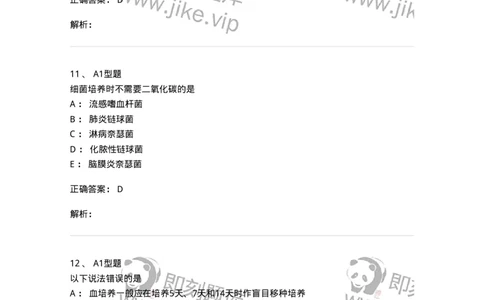 1101005020-临床标本微生物学检验概述-194597_军队文职(1)_01.军队文职真题-专业课_（全）版本一（历年真题+章节练习+模拟题）_医学检验技术(军队文职)_历年真题_题目+解析