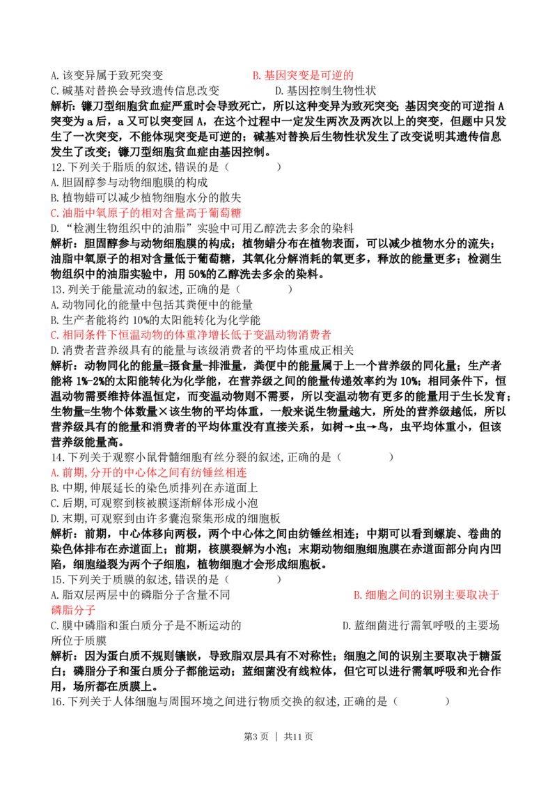 2017年高考生物试卷（浙江）11月（解析卷）_生物历年高考真题_新&middot;PDF版2008-2025&middot;高考生物真题_生物（按年份分类）2008-2025_2017&middot;高考生物真题