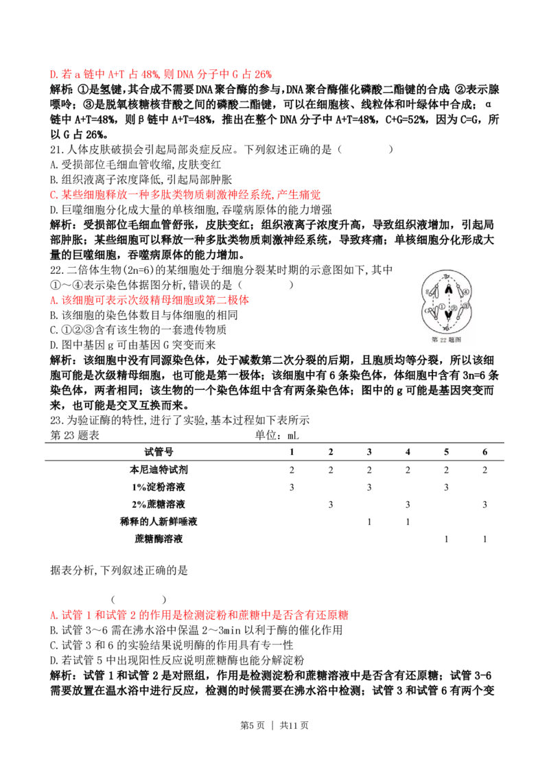 2017年高考生物试卷（浙江）11月（解析卷）_生物历年高考真题_新&middot;PDF版2008-2025&middot;高考生物真题_生物（按年份分类）2008-2025_2017&middot;高考生物真题