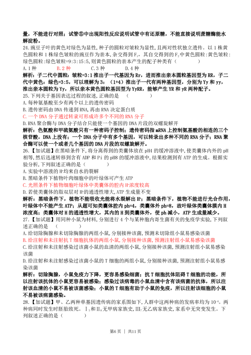 2017年高考生物试卷（浙江）11月（解析卷）_生物历年高考真题_新&middot;PDF版2008-2025&middot;高考生物真题_生物（按年份分类）2008-2025_2017&middot;高考生物真题