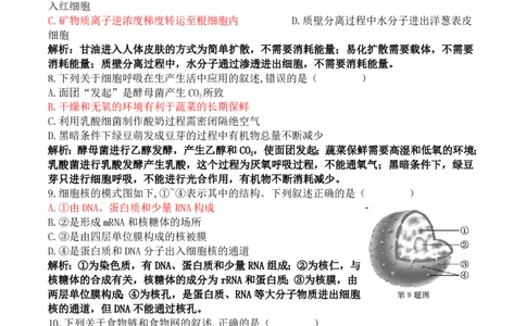 2017年高考生物试卷（浙江）11月（解析卷）_生物历年高考真题_新&middot;PDF版2008-2025&middot;高考生物真题_生物（按年份分类）2008-2025_2017&middot;高考生物真题