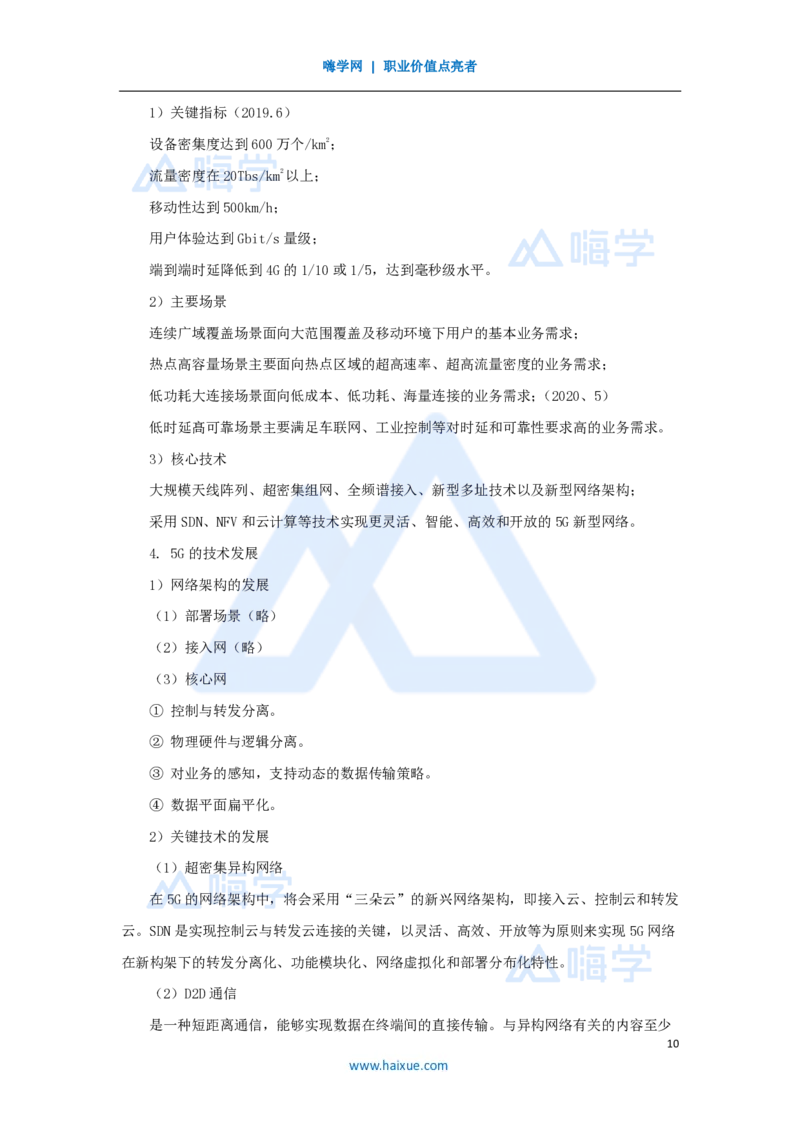 06.2025杨鹏-名师精讲通关-第一章（6）1.4蜂窝移动通信系统_2026年一级建造师_2026年一建通信_2025年一建通信SVIP_02-基础精讲✿高端面授✿深度强化_讲义