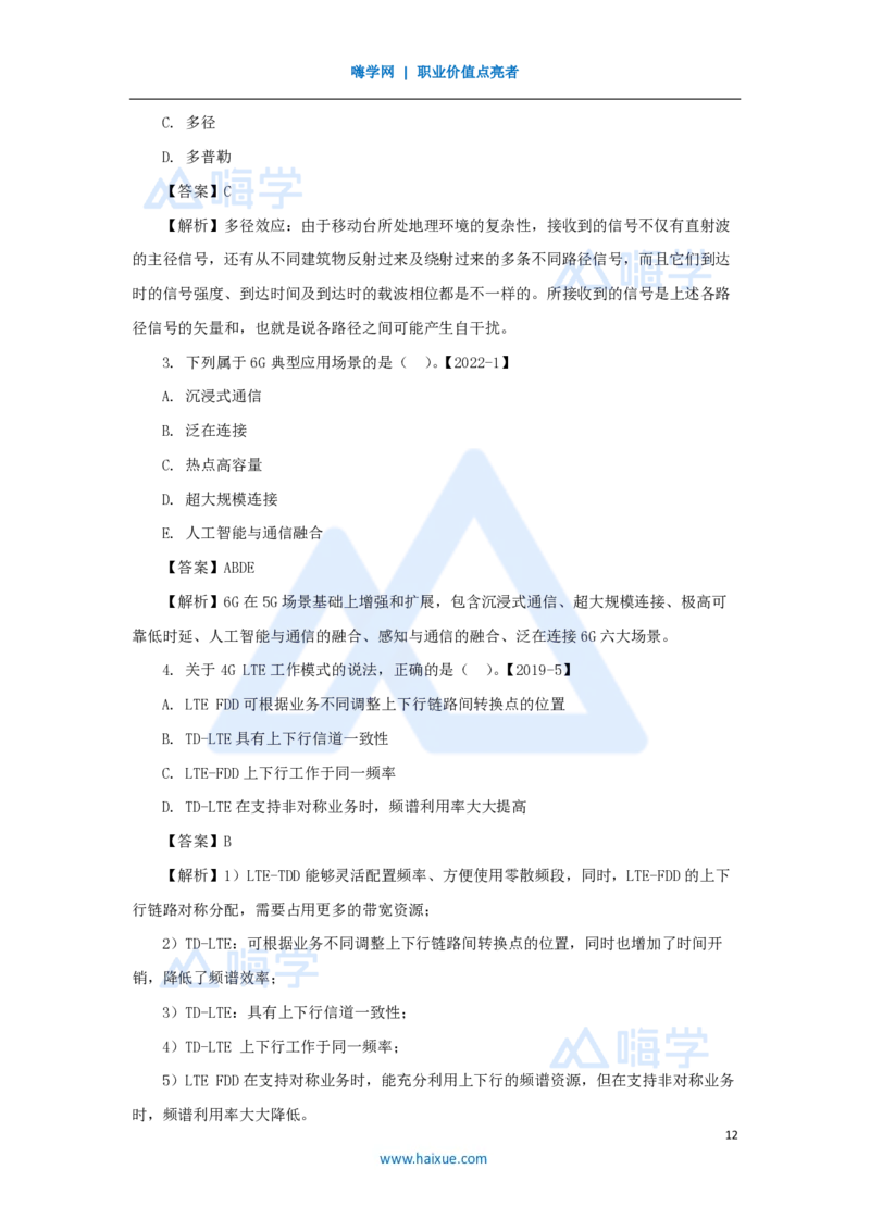 06.2025杨鹏-名师精讲通关-第一章（6）1.4蜂窝移动通信系统_2026年一级建造师_2026年一建通信_2025年一建通信SVIP_02-基础精讲✿高端面授✿深度强化_讲义