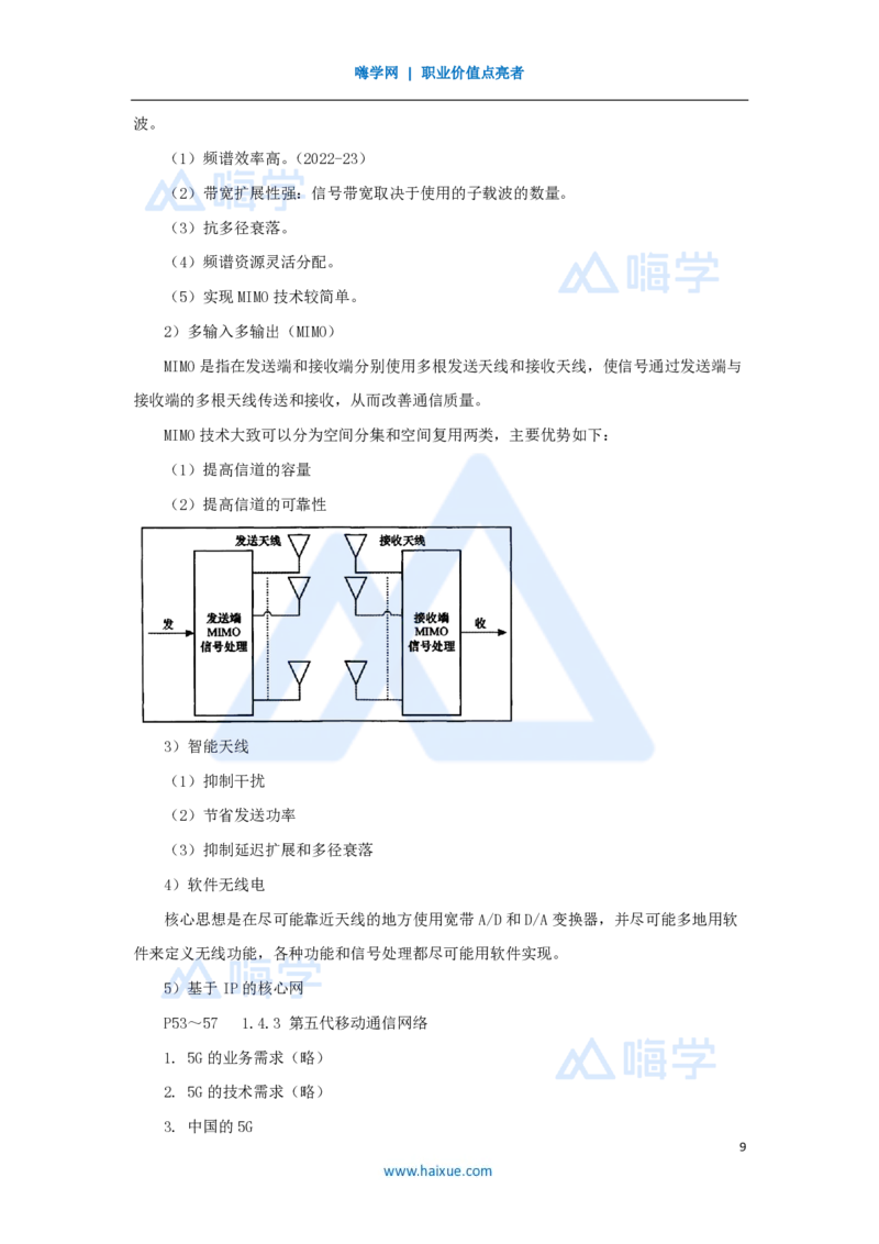 06.2025杨鹏-名师精讲通关-第一章（6）1.4蜂窝移动通信系统_2026年一级建造师_2026年一建通信_2025年一建通信SVIP_02-基础精讲✿高端面授✿深度强化_讲义