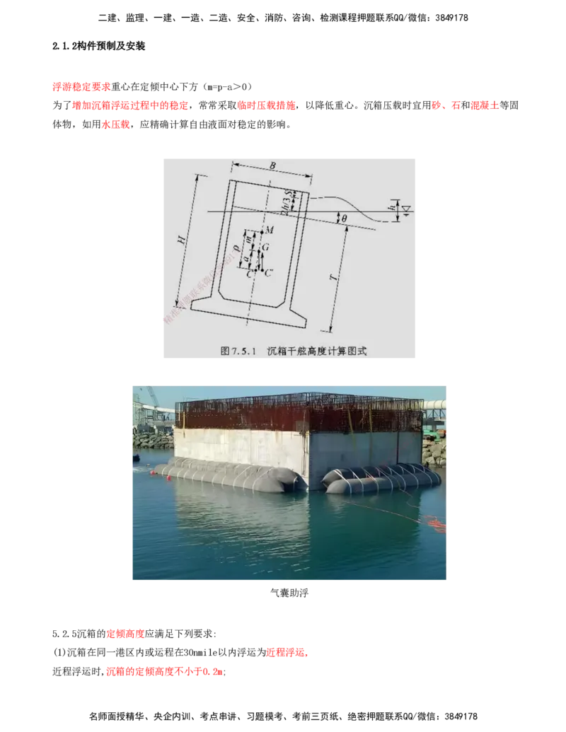 07.48-第1篇-第2章-2.1.2-构件预制及安装（四）_2026年一级建造师_2026年一建港航_2025年一建港航SVIP_02-基础精讲✿高端面授✿深度强化_10-港航《天一精讲班》皮丹丹KL_02.第二章
