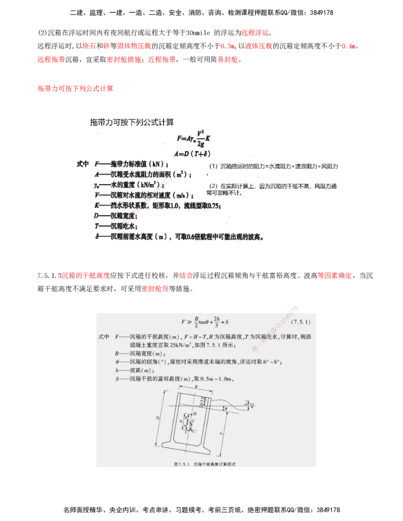 07.48-第1篇-第2章-2.1.2-构件预制及安装（四）_2026年一级建造师_2026年一建港航_2025年一建港航SVIP_02-基础精讲✿高端面授✿深度强化_10-港航《天一精讲班》皮丹丹KL_02.第二章
