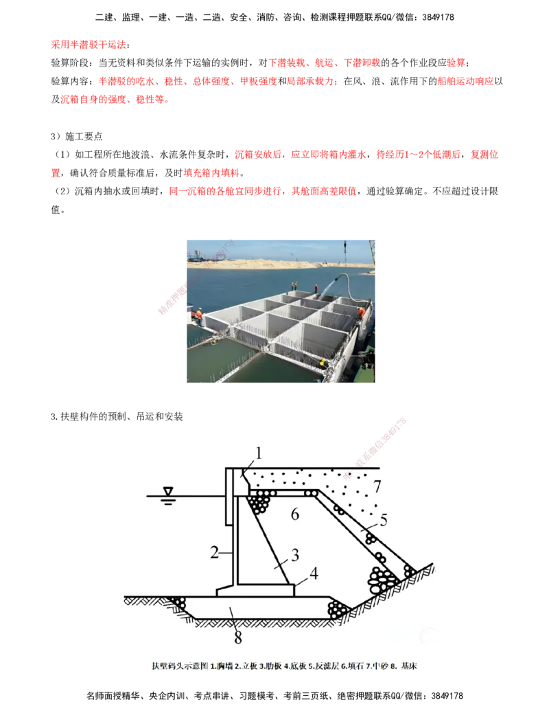 07.48-第1篇-第2章-2.1.2-构件预制及安装（四）_2026年一级建造师_2026年一建港航_2025年一建港航SVIP_02-基础精讲✿高端面授✿深度强化_10-港航《天一精讲班》皮丹丹KL_02.第二章