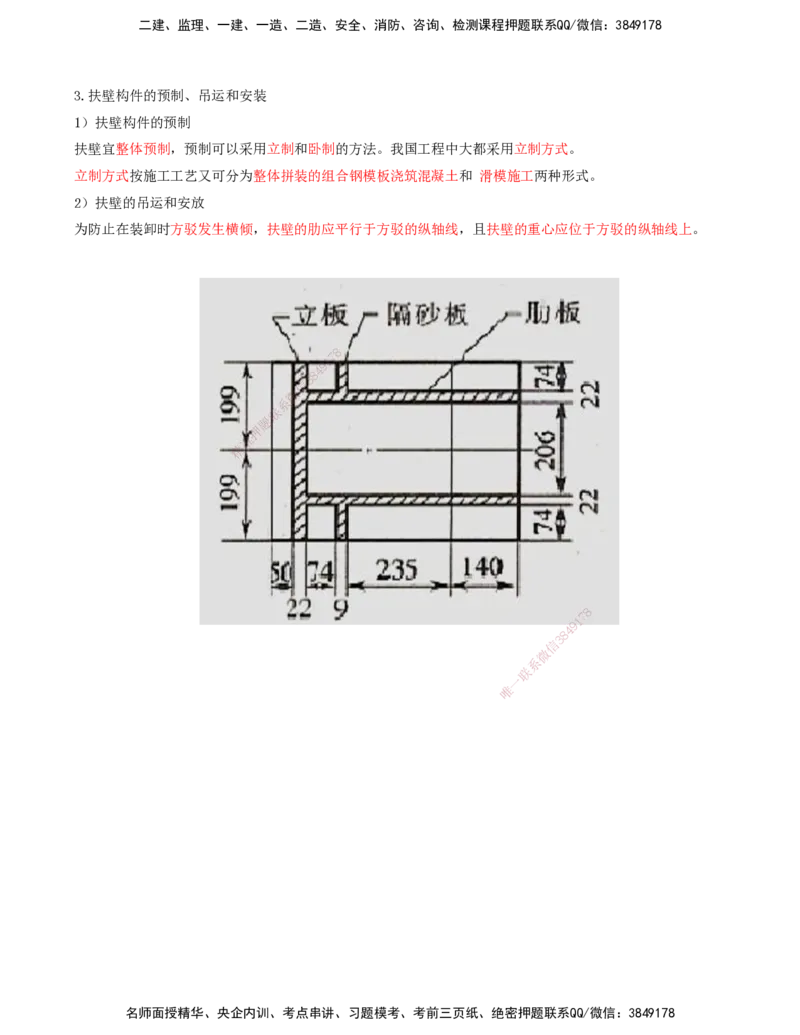 07.48-第1篇-第2章-2.1.2-构件预制及安装（四）_2026年一级建造师_2026年一建港航_2025年一建港航SVIP_02-基础精讲✿高端面授✿深度强化_10-港航《天一精讲班》皮丹丹KL_02.第二章