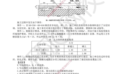 23.2025一建公路案例带刷-案例24_2026年一级建造师_2026年一建公路_2025年一建公路SVIP_04-冲刺串讲✿考点强化✿小灶集训_19-公路《案例带刷班》安国庆HQ