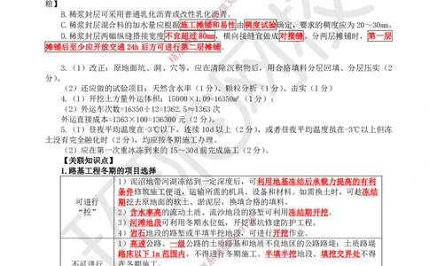23.2025一建公路案例带刷-案例24_2026年一级建造师_2026年一建公路_2025年一建公路SVIP_04-冲刺串讲✿考点强化✿小灶集训_19-公路《案例带刷班》安国庆HQ