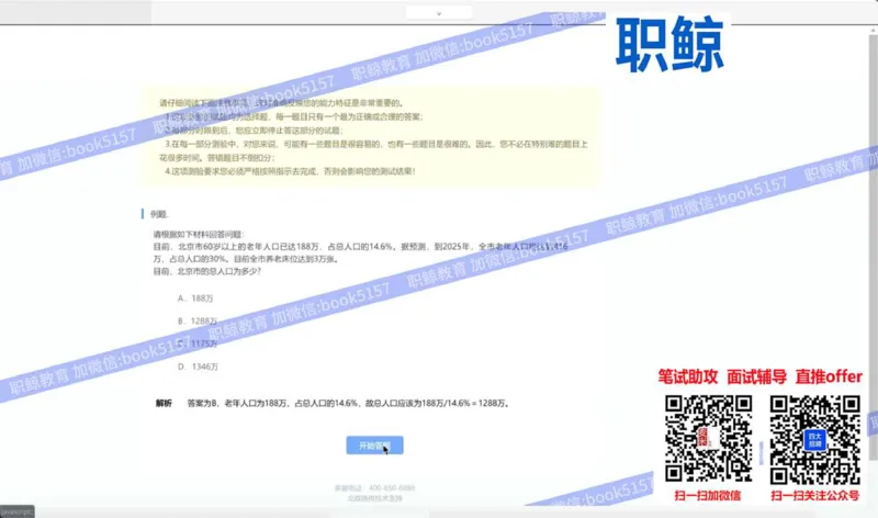 资料分析6_2025春招题库汇总_八大题库-1_04八大汇总_大华_图文版_资料分析