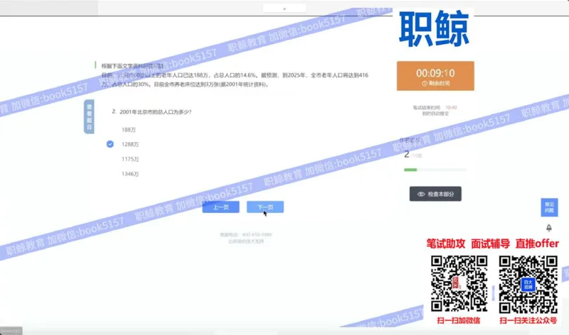 资料分析6_2025春招题库汇总_八大题库-1_04八大汇总_大华_图文版_资料分析