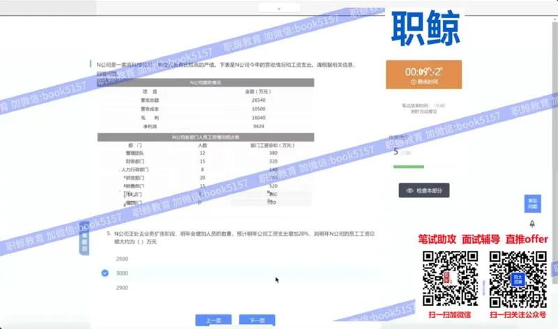 资料分析6_2025春招题库汇总_八大题库-1_04八大汇总_大华_图文版_资料分析