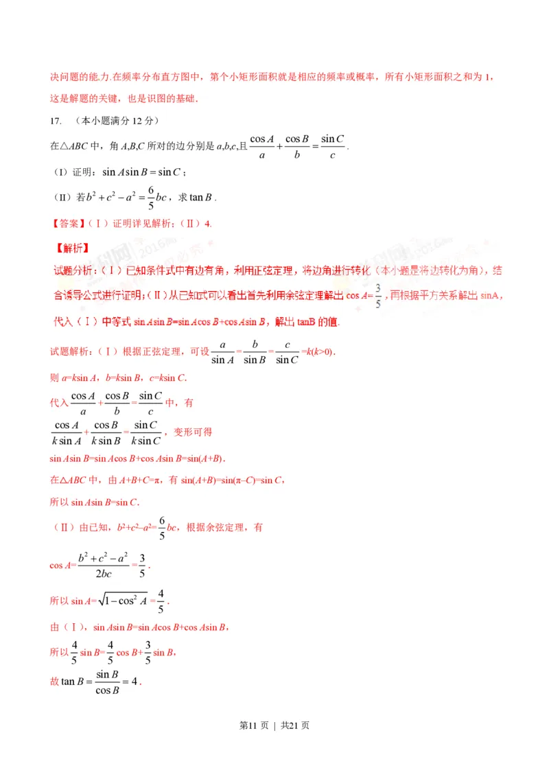2016年高考数学试卷（理）（四川）（解析卷）_历年高考真题合集_数学历年高考真题_新&middot;PDF版2008-2025&middot;高考数学真题_数学（按试卷类型分类）2008-2025_自主命题卷&middot;数学（2008-2025）
